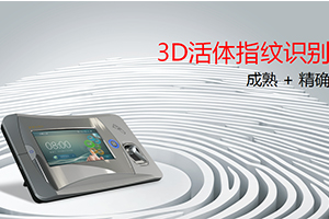 火爆热销的华本3D活体指纹考勤新品，获得各行业用户一致认可