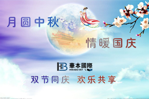 关于2017年“国庆中秋双节”假日安排通知